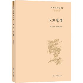 【正版新书】天方夜谭