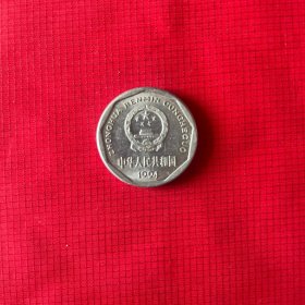 1994年一角硬币（大角度背逆，背逆有100度，看图二）