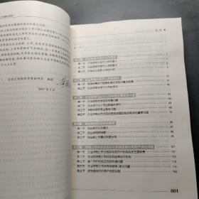 企业改制与发行上市法律实务（修订版）