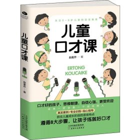 儿童口才课