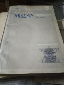 刑法学(厚本788页)。