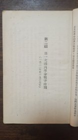中国新民主主义革命史初稿【京1】胡華编著