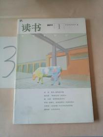 读书2011年第1期。