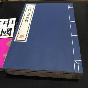 宋四大家墨宝 全六册 8开--宣纸-线装本 容庚藏帖