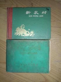 怀旧日记本《新农村日记（有签名未使用）+科学种田手册》64开，软精装！详情见图！日记本（20）