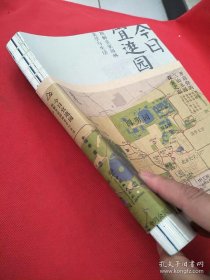 今日宜逛园:图解皇家园林美学与生活(作者签名)