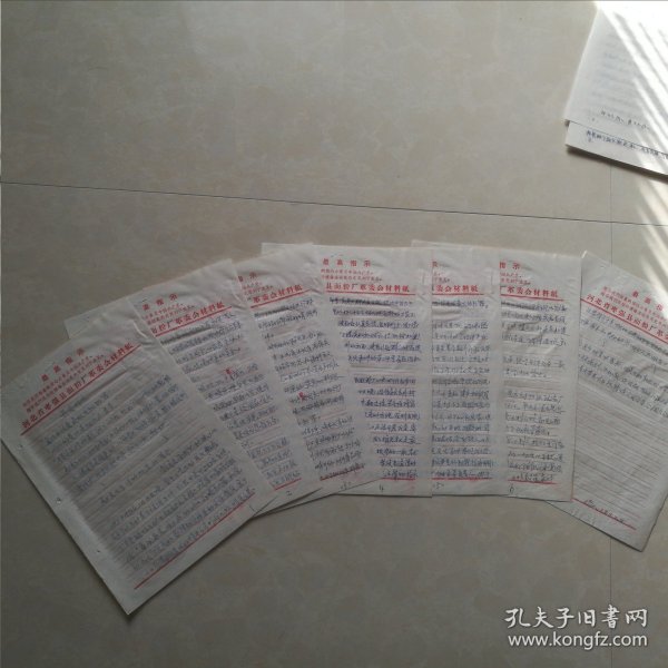 枣强县面粉厂检查书