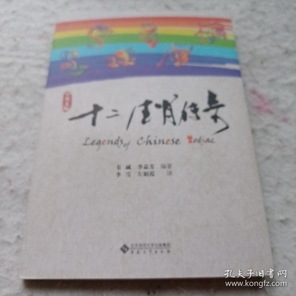 《十二生肖传奇》(中英文版) j5zx3