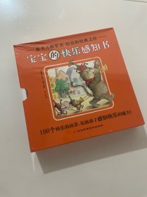 宝宝的快乐感知书（全10册）加拿大国宝级绘本大师罗杰·巴克给孩子的快乐启蒙书【尚童出品】