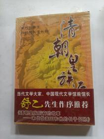 清朝皇族后裔的故事：末代怡亲王和他的长子长孙