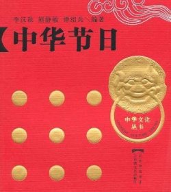 中華節(jié)日