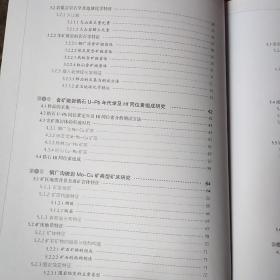 扬子西缘结合带乡城一洛吉钼多金属矿床及成矿系统