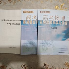 高中物理思维模型导学与训练