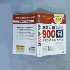 英语口语900句