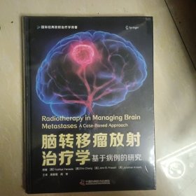 脑转移瘤放射治疗学 : 基于病例的研究