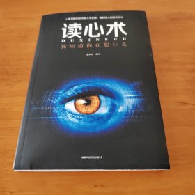 读心术：我知道你在想什么