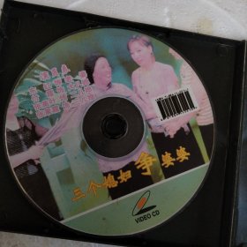老唱片《三个媳妇争婆婆》(东红，付霞，张美叶，张素霞，演唱)