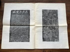 【铁牍精舍】【平24】【少林寺文献】1931年刊《菩提达摩嵩山史迹大观》内容见本（预约样本），未见流通，38.5x26.5cm