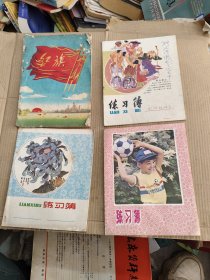 4册24开老练习簿合售:红旗 练习簿（未书写）；愚公移山 练习簿（有三页书写）；其余两本老练习簿都没书写