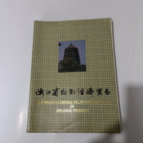 浙江省对外经济贸易（张小泉剪刀厂、浙江中成药、浙江省进口公司、中国工艺品进出口公司浙江省分公司、杭州电冰箱总厂、温州皮件厂、仙居艺雕厂、金华市罐头食品厂、都是80年代浙江著名产品商标图片）