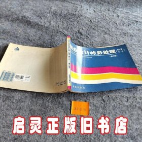 商业会计帐务处理第二版