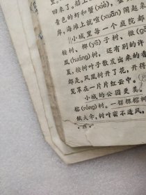 六年制小学课本 语文第七册