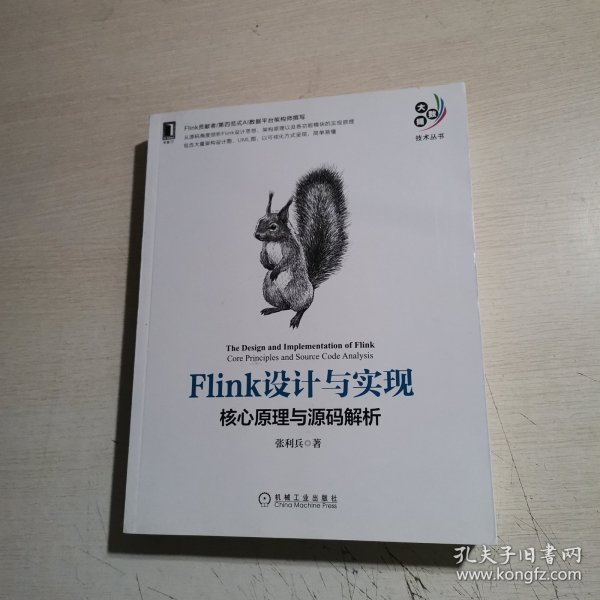 Flink设计与实现：核心原理与源码解析