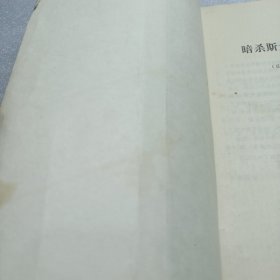 暗杀斯大林的计划