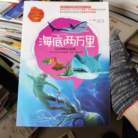 海底两万里