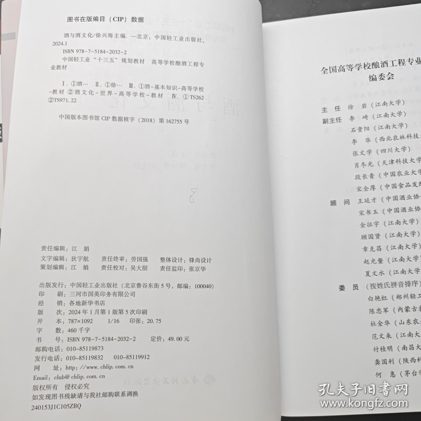 酒与酒文化
