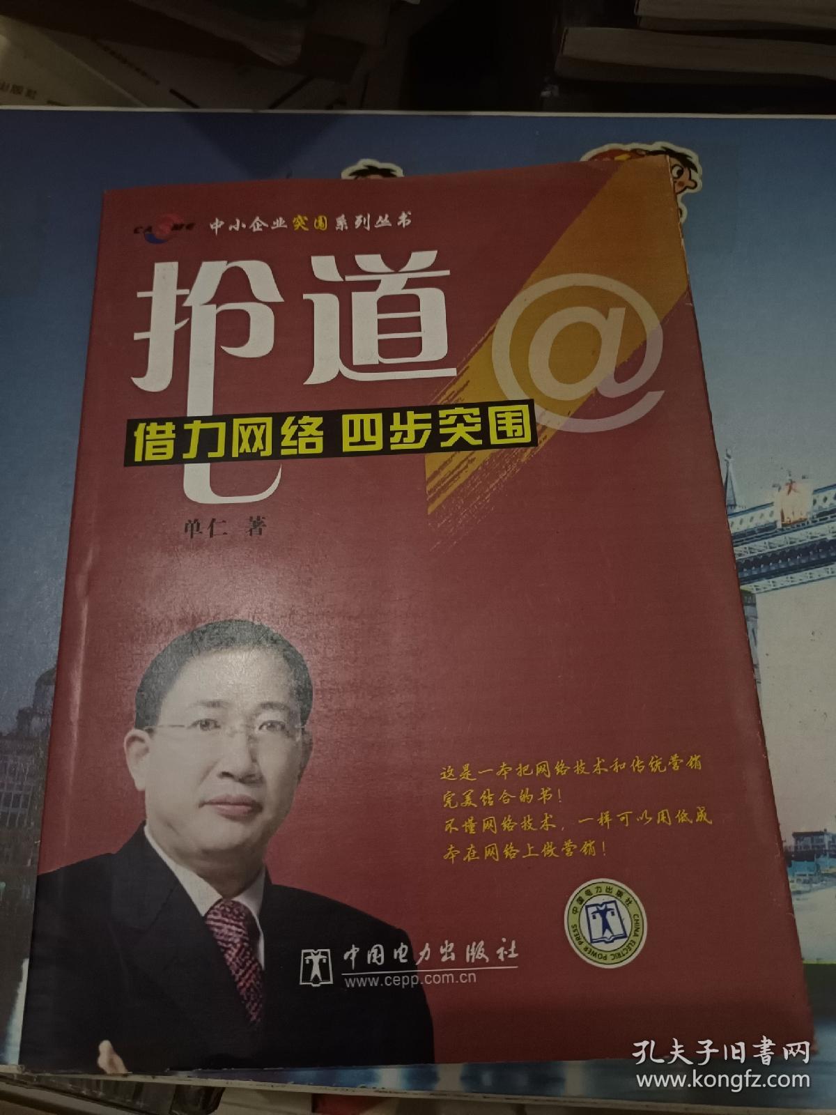 抢道：借力网络四步突围