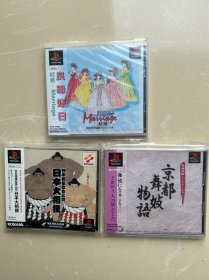 PS1正版游戏 日本大相扑/京都舞妓物语/结婚 ps3可玩 PlayStation