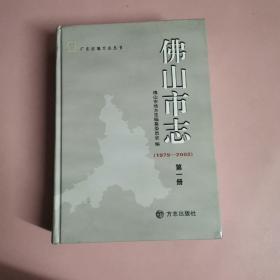 佛山市志第一册（附光盘）