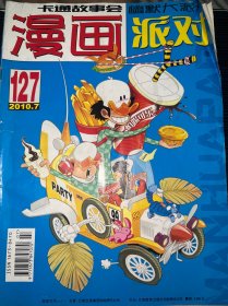 漫画派对127期2010年7月