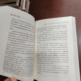 中国共产党简史