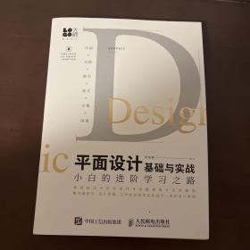 平面设计基础与实战小白的进阶学习之路