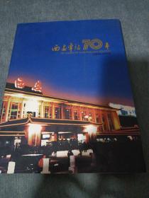 西安车站70年大型纪念册弥足珍贵