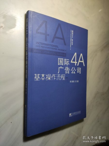 国际4A广告公司基本操作流程