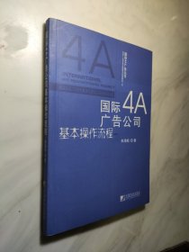 国际4A广告公司基本操作流程