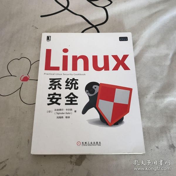 Linux系统安全