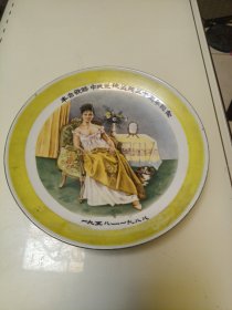 丰台铁路中心医院建院30周年纪念人物瓷盘（景德镇）23cm