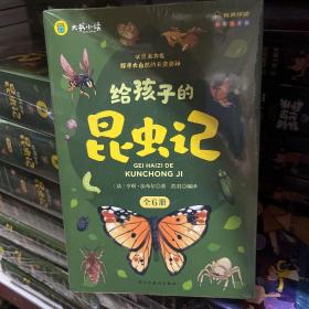 给孩子的昆虫记（全6册） 彩图注音版法布尔小学生阅读课外书