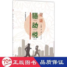 健康 家庭保健 王福彥