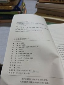 扎拉.嘎呼文集 7.8册