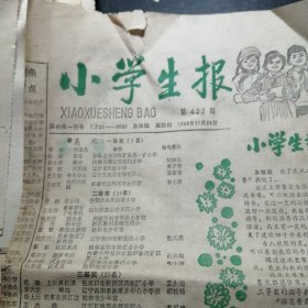 小学生报422期