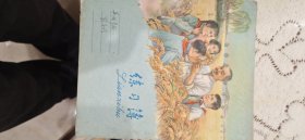 七十年代红领巾学农业生产练习本