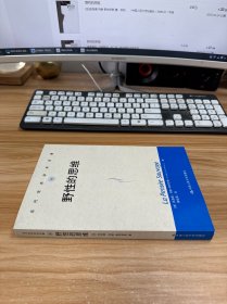 野性的思维