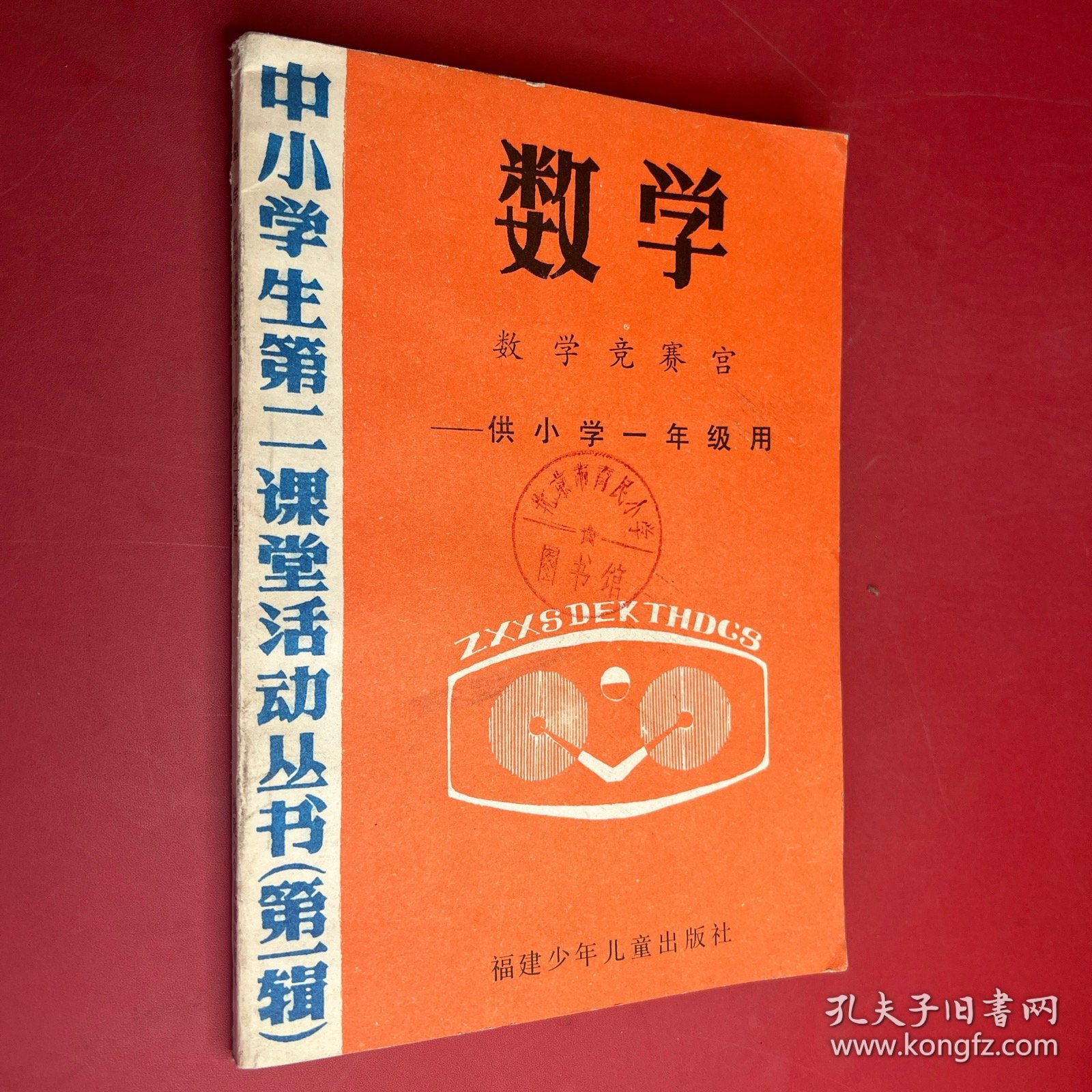 数学 数学竞赛宫供小学一年级用
