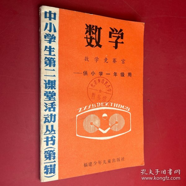数学 数学竞赛宫供小学一年级用