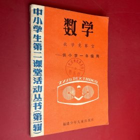 数学 数学竞赛宫供小学一年级用